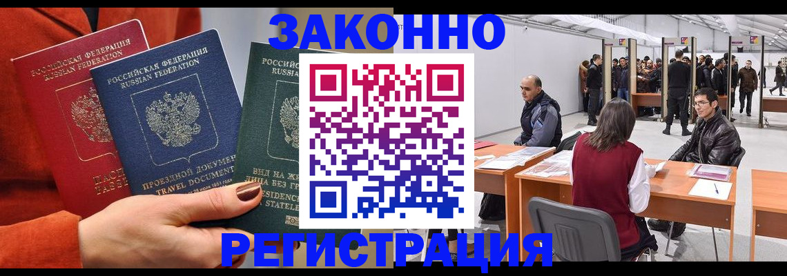 прописка для работы в Дегтярске