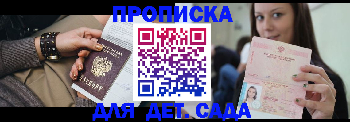 прописка ребенка в Дегтярске